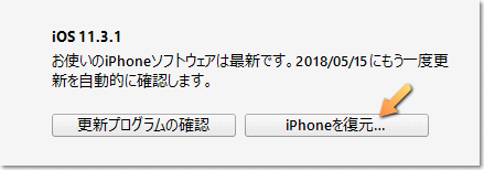 iPhone を復元（初期化）