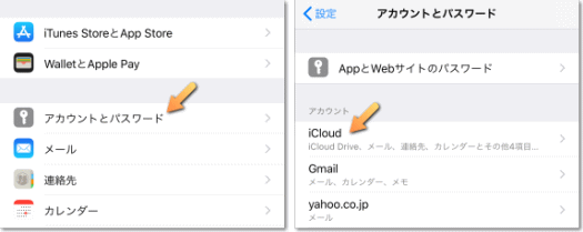 iCloud の設定