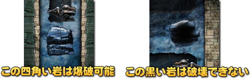 破壊可能な岩と破壊できない岩があります。