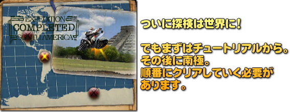 南極が結構ムズいんですよね･･･