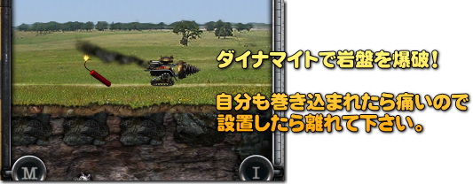 ダイナマイトを使わないとクリア出来ません！