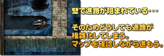 壁があって通れません。レーダーもよく確認しよう。