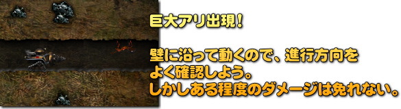 巨大アリ出現！ 最初は逃げるしかない！