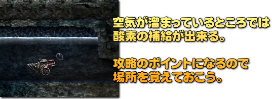 空気の補給ポイント。覚えておこう。