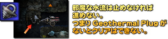 このアイテムはクリアに必須！