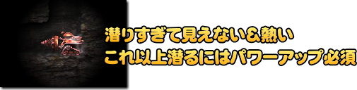 こうなるとパワーアップしないと進めませんね。