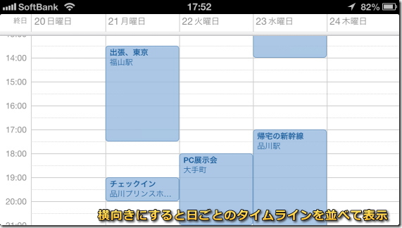 iPhone カレンダー 横向き画面