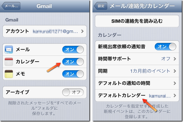 iPhone カレンダー設定 Gmail