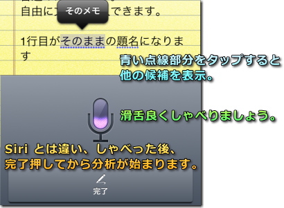 iPhone のメモで音声入力