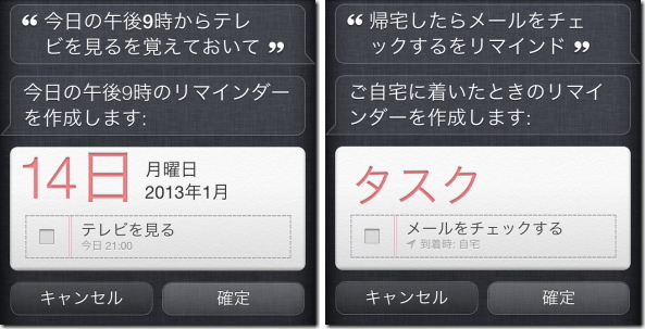 Siri を使ったリマインダー使用