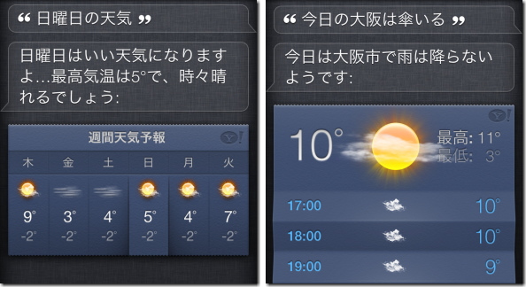 Siri に天気を尋ねる