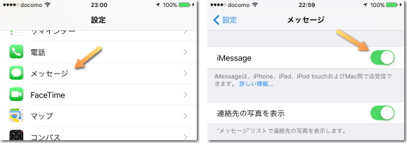 iMessage 設定