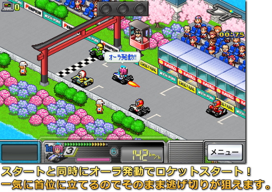 開幕!!パドックGP ロケットスタート