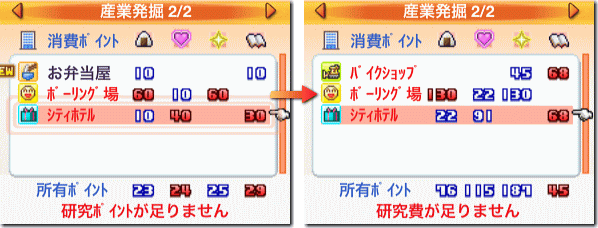 財閥タウンズV 研究ポイントの増加