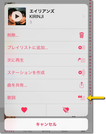 iPhone での歌詞表示３