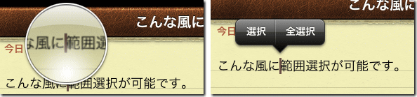 iPhone / iPad 文字入力カーソル