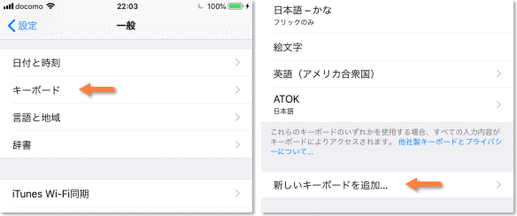 iPhone キーボードの追加