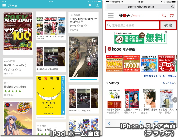 楽天 kobo