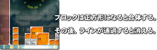 ブロックは２ｘ２で消えます