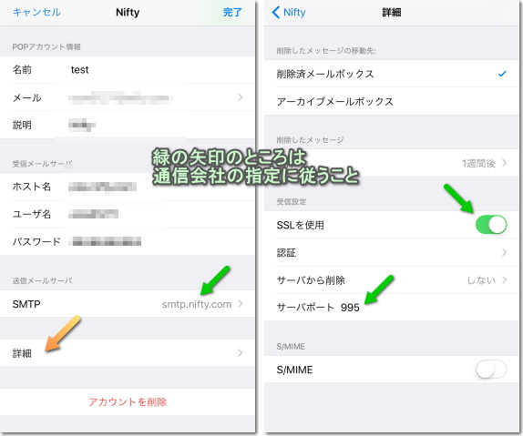 メール設定