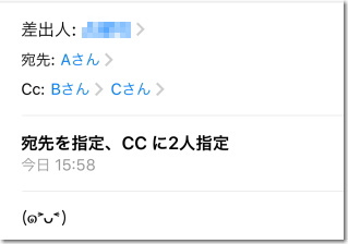 宛先１人、CC２人