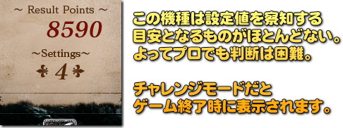 メフィストの設定値は、判断は無理･･･？