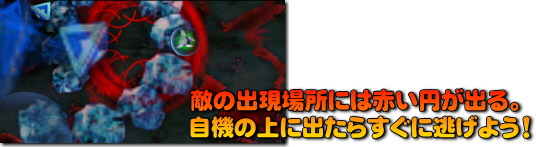 敵が真上に出ることも多い。反射神経が重要です。