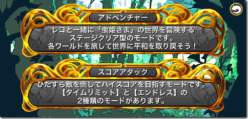 虫姫さま BUG PANIC　ゲームモード