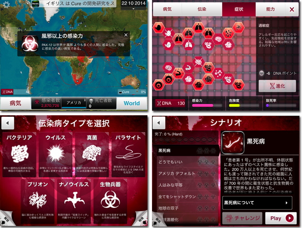 Plague Inc 伝染病株式会社