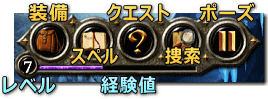 Puzzle Quest 2 フィールドメニュー