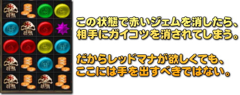 Puzzle Quest 消してはいけないレッドジェム