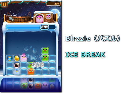 Birzzle(バズル) ICE BREAK