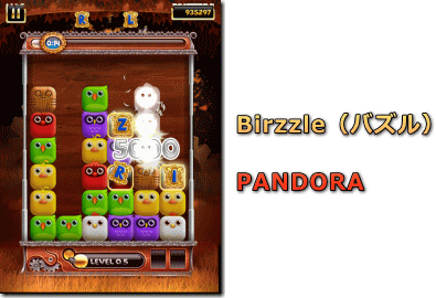 Birzzle(バズル) PANDORA