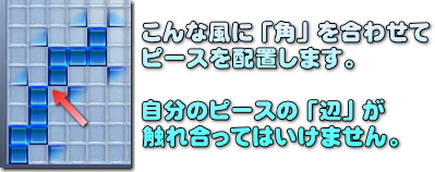 ブロックスの配置の基本