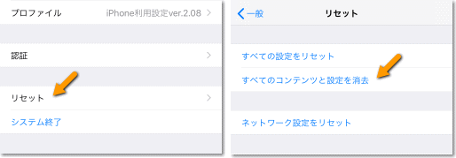 リセット、すべてのコンテンツと設定を消去