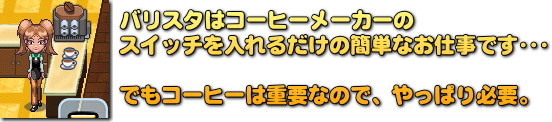 せめてウェイトレスかレジもしてくれと思ってしまう。