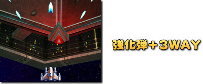 Galaga Remix 強化弾+3WAY