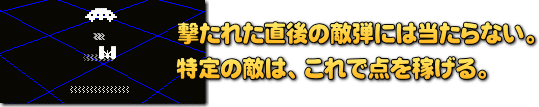 「名古屋撃ち」はオリジナルのインベーダーの裏技の１つ。