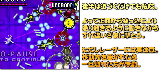 自機狙い弾が少なめなので、あまり大きく動かないのも手です。