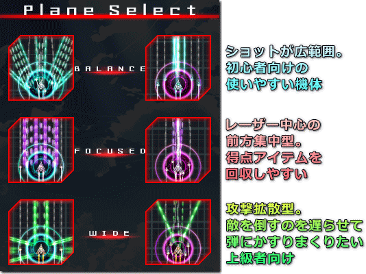 Danmaku Unlimited（弾幕無限）　自機選択