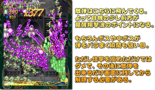 エスプガルーダ II iPhone mode の稼ぎの基本