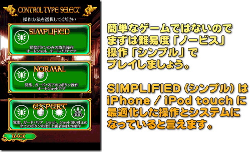 エスプガルーダ iPhone 版　操作方法