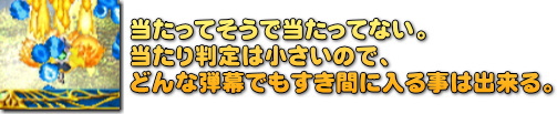 エスプガルーダ II　当たり判定