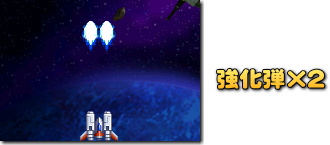 Galaga Rimix 強化弾×2