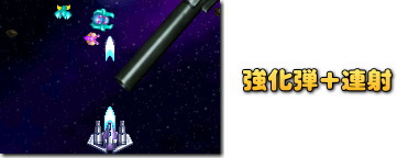 Galaga Rimix 強化弾+連射