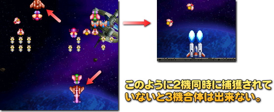 ギャラガリミックス 3機合体解説