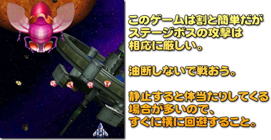 ステージボス登場。結構強いので油断しないように。体当たりには要注意!