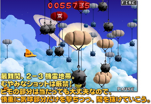風船付きの木箱も飛んできますが、出来るだけ無視で!