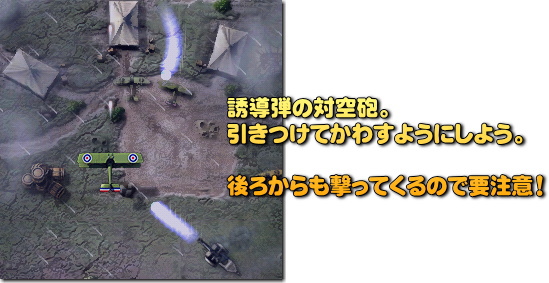 誘導弾はこのゲーム最大のライバルです!