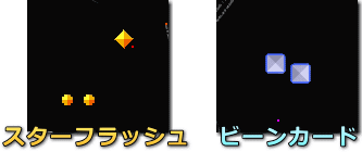 Gaplus(ギャプラス)スターフラッシュ/ビーンカード
